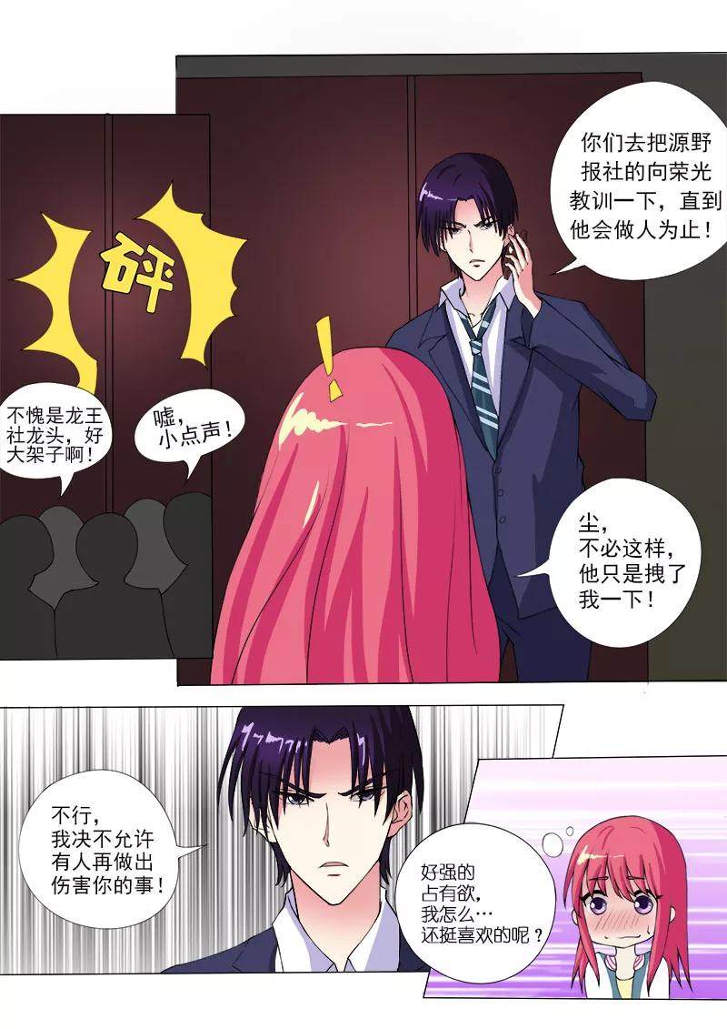 至今花蕊有净尘韩漫全集-第79话 打扰了他的好事无删减无遮挡章节图片 