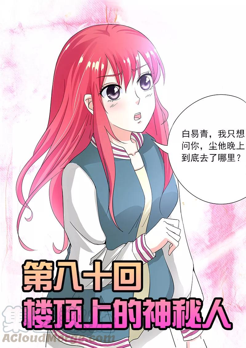 至今花蕊有净尘韩漫全集-第80话 楼顶上的神秘人无删减无遮挡章节图片 