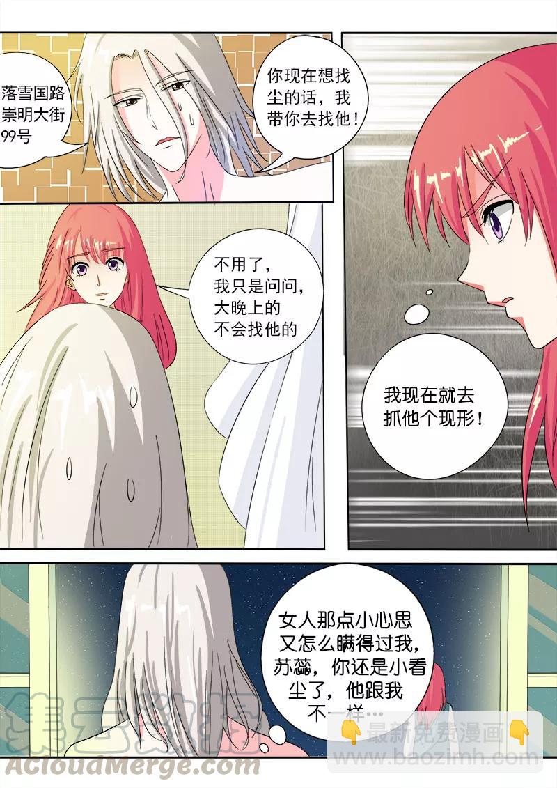 至今花蕊有净尘韩漫全集-第80话 楼顶上的神秘人无删减无遮挡章节图片 