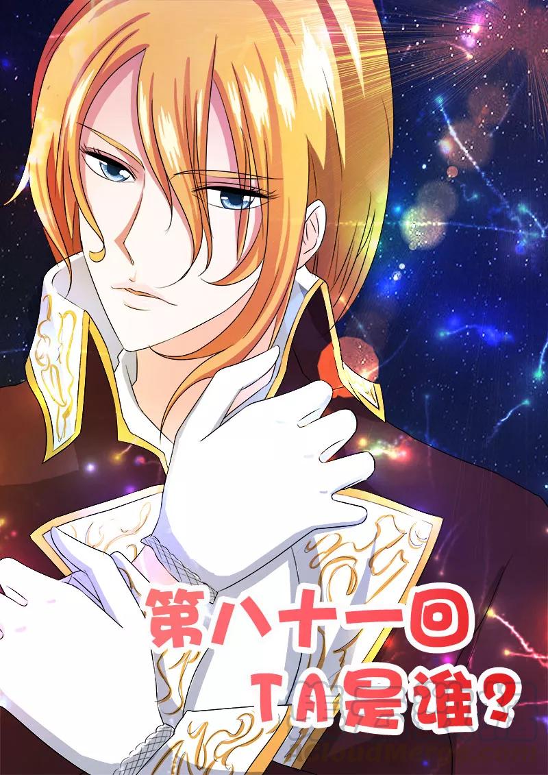 至今花蕊有净尘韩漫全集-第81话 TA是谁？无删减无遮挡章节图片 