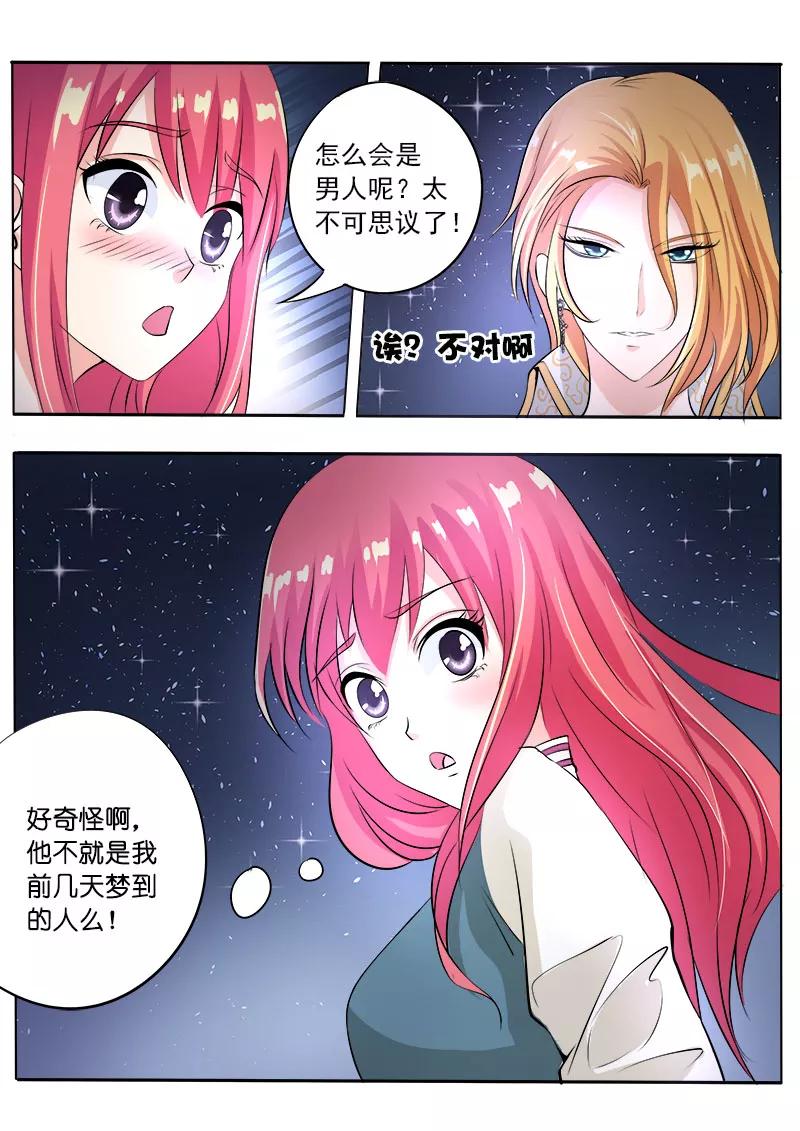 至今花蕊有净尘韩漫全集-第81话 TA是谁？无删减无遮挡章节图片 