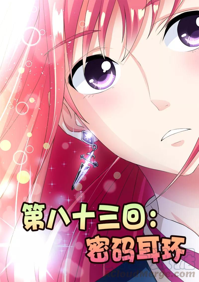 至今花蕊有净尘韩漫全集-第83话 密码耳环无删减无遮挡章节图片 