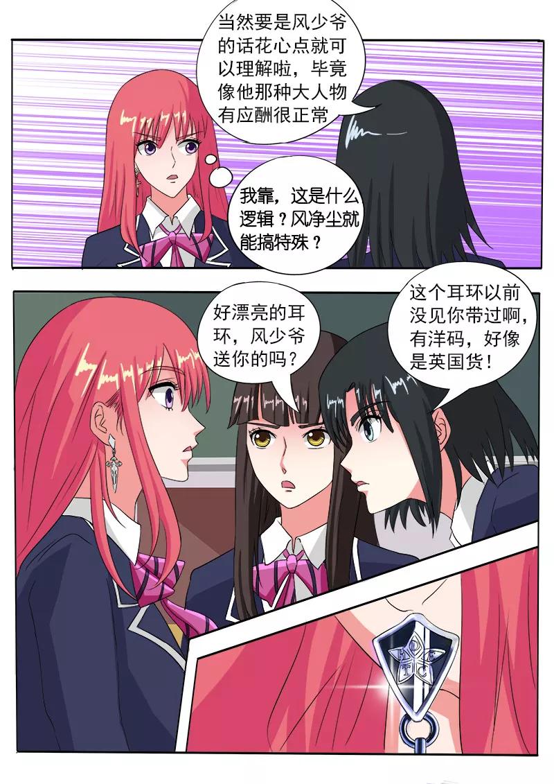 至今花蕊有净尘韩漫全集-第83话 密码耳环无删减无遮挡章节图片 