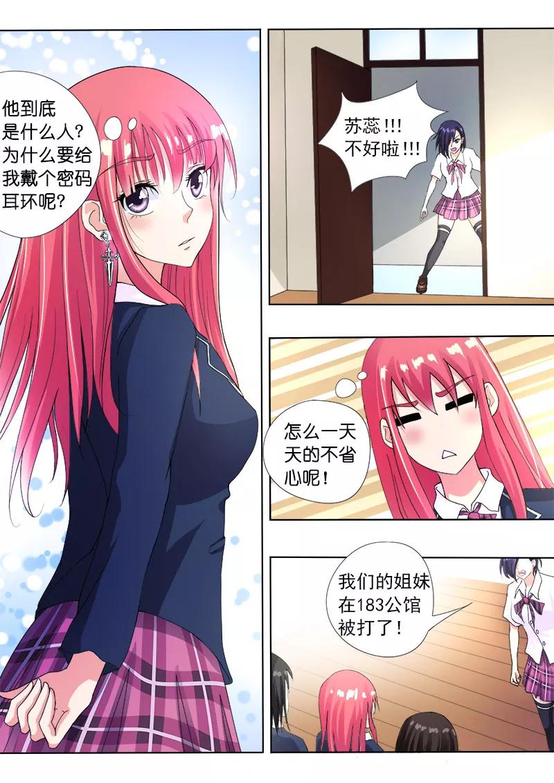 至今花蕊有净尘韩漫全集-第83话 密码耳环无删减无遮挡章节图片 