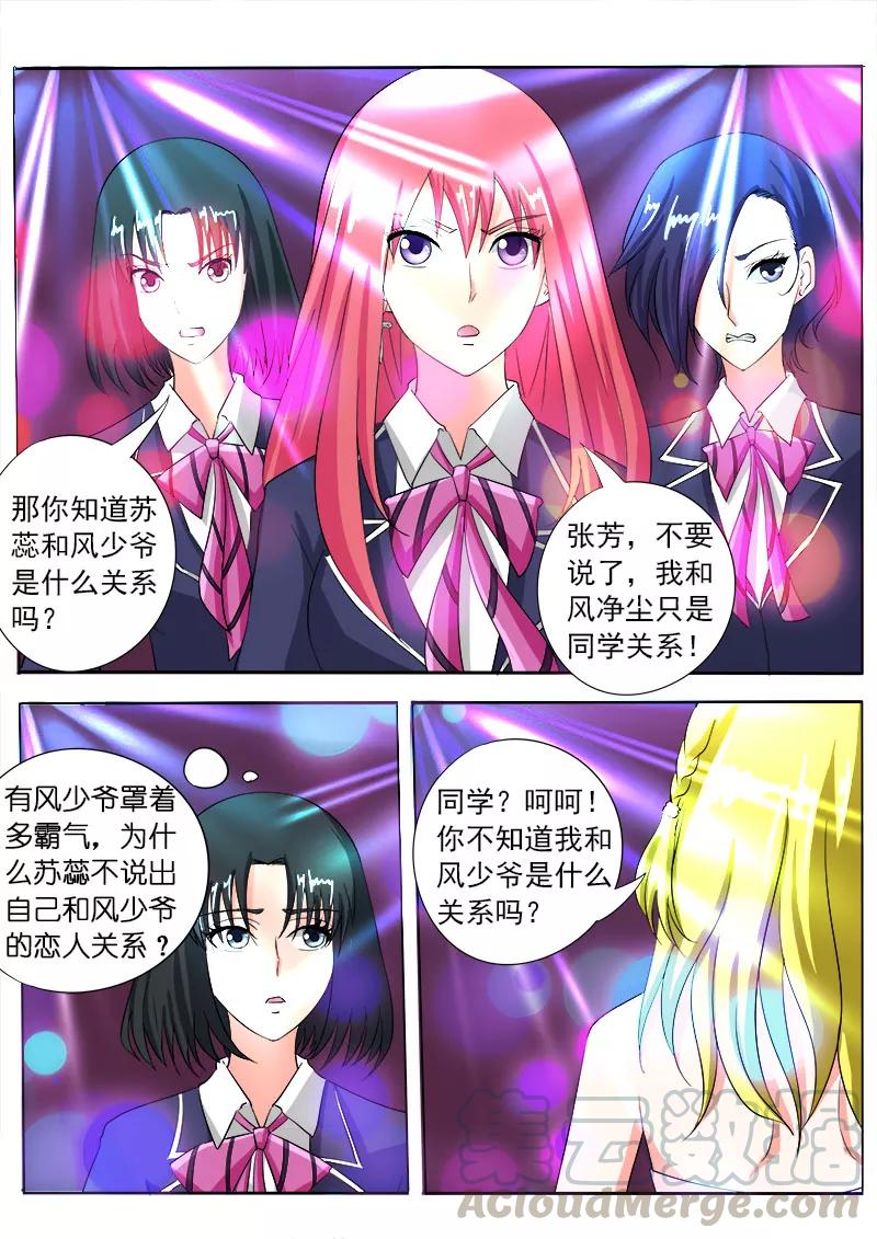至今花蕊有净尘韩漫全集-第84话 二女争夫无删减无遮挡章节图片 