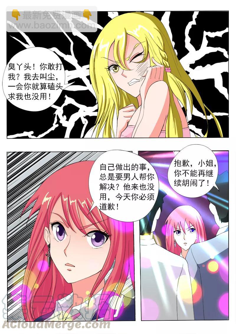 至今花蕊有净尘韩漫全集-第84话 二女争夫无删减无遮挡章节图片 