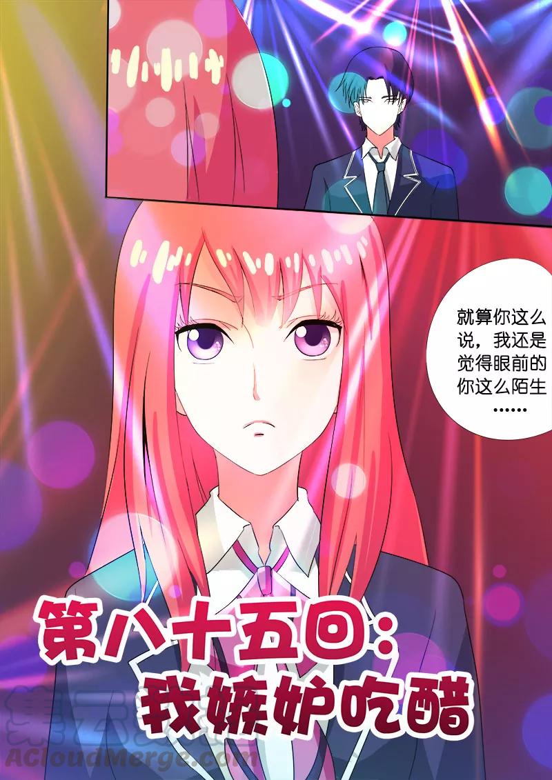 至今花蕊有净尘韩漫全集-第85话 我嫉妒吃醋无删减无遮挡章节图片 