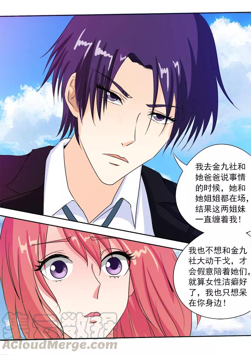 至今花蕊有净尘韩漫全集-第85话 我嫉妒吃醋无删减无遮挡章节图片 