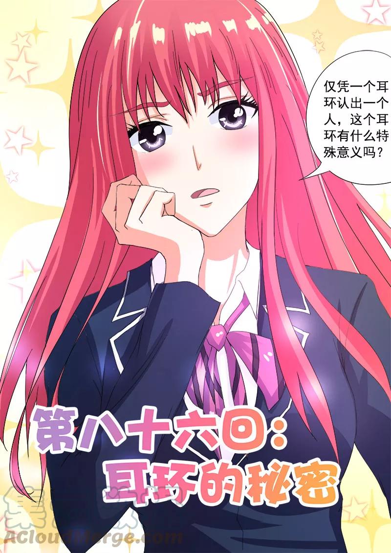 至今花蕊有净尘韩漫全集-第86话 耳环的秘密无删减无遮挡章节图片 