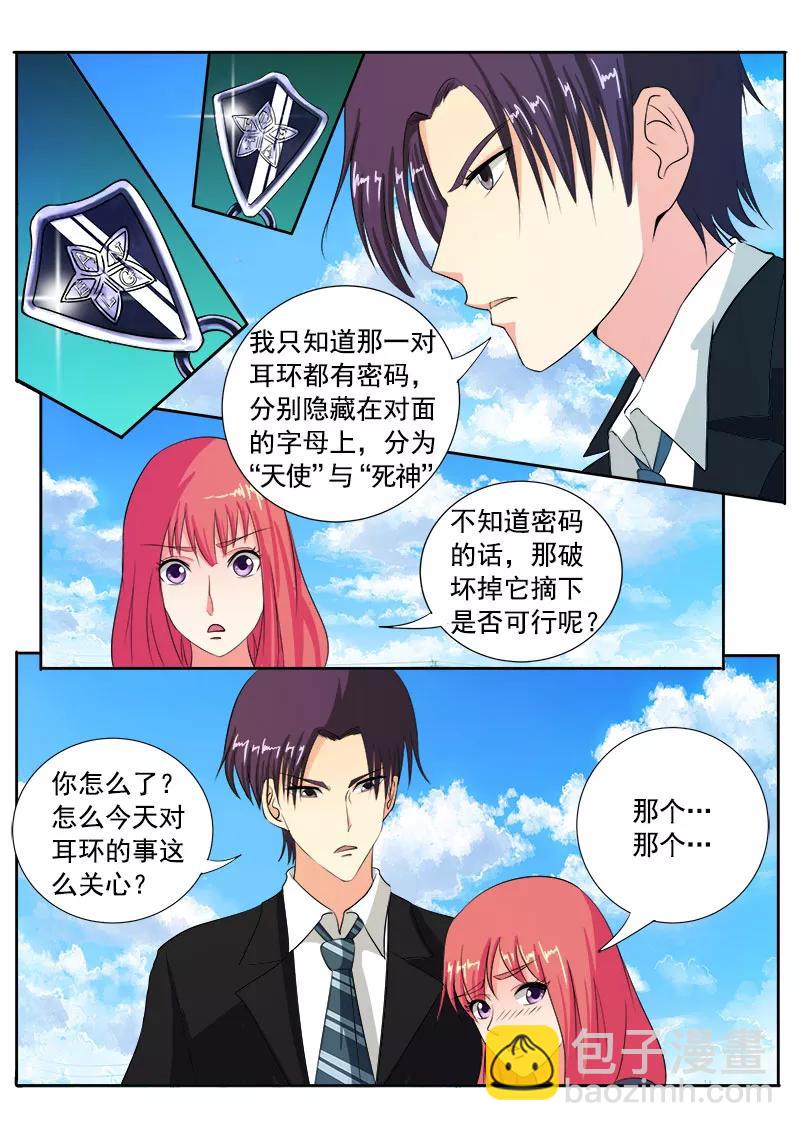 至今花蕊有净尘韩漫全集-第86话 耳环的秘密无删减无遮挡章节图片 
