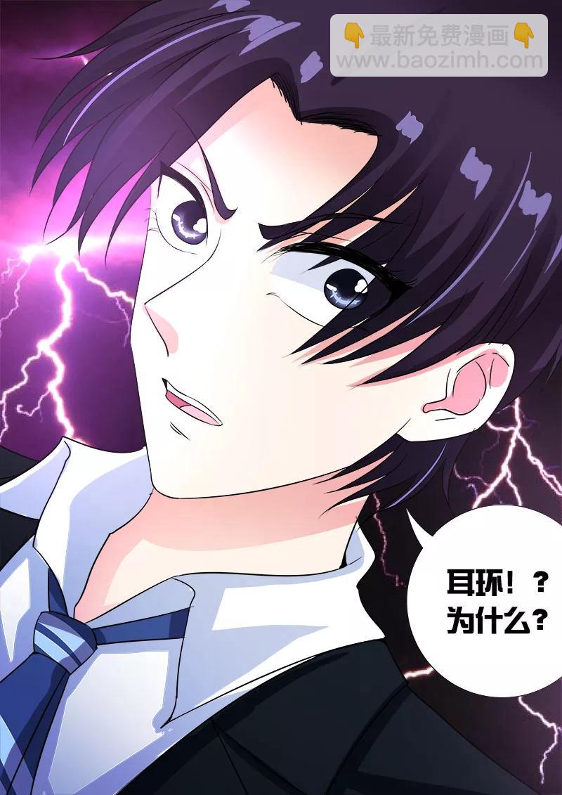 至今花蕊有净尘韩漫全集-第86话 耳环的秘密无删减无遮挡章节图片 