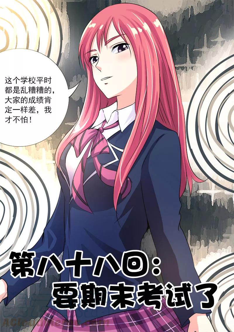至今花蕊有净尘韩漫全集-第88话 要期末考试了无删减无遮挡章节图片 