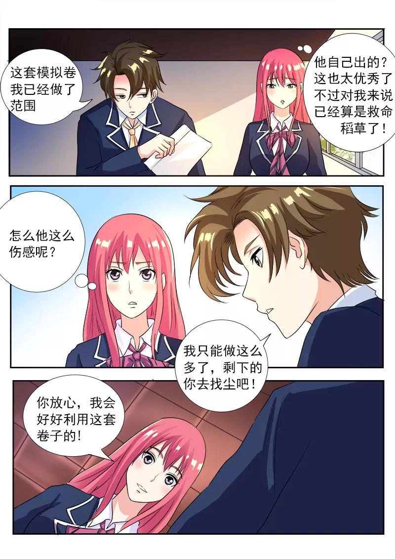 至今花蕊有净尘韩漫全集-第88话 要期末考试了无删减无遮挡章节图片 
