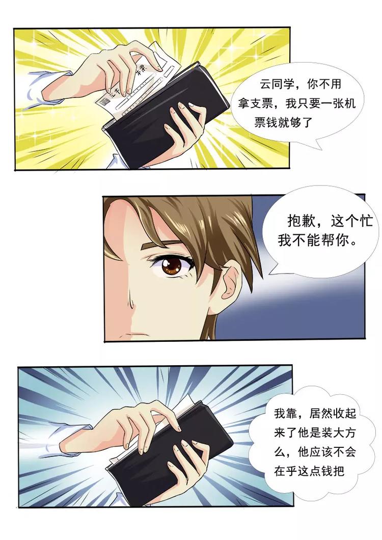 至今花蕊有净尘韩漫全集-第10话  我要逃走无删减无遮挡章节图片 