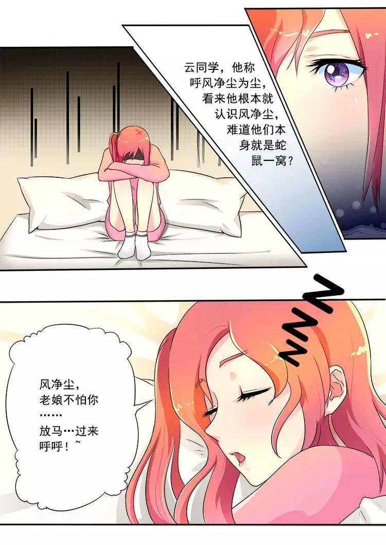 至今花蕊有净尘韩漫全集-第10话  我要逃走无删减无遮挡章节图片 