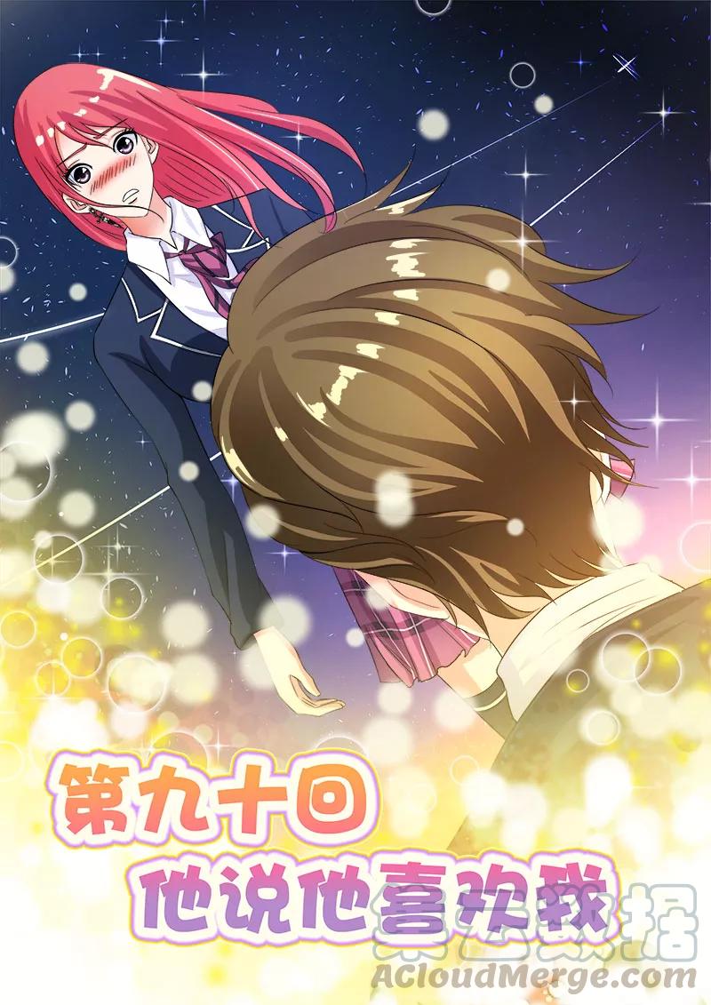 至今花蕊有净尘韩漫全集-第90话 他说他喜欢我无删减无遮挡章节图片 