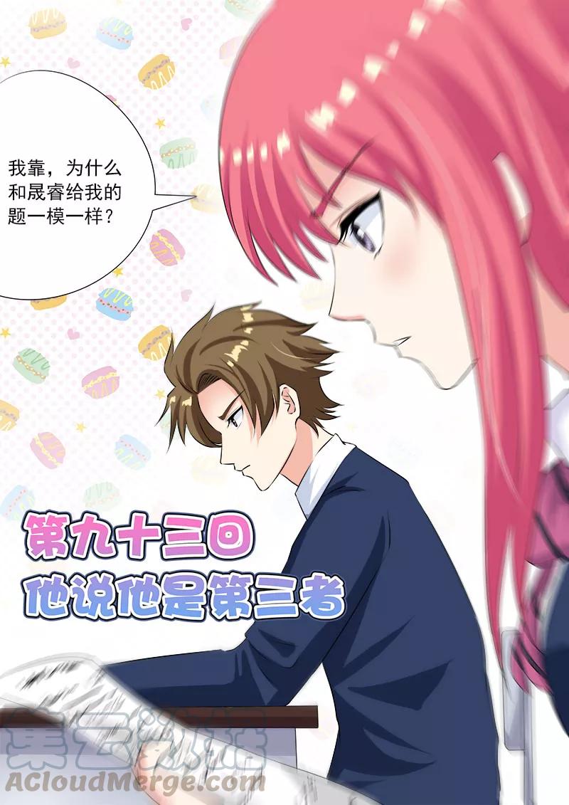 至今花蕊有净尘韩漫全集-第93话 他说他是第三者无删减无遮挡章节图片 