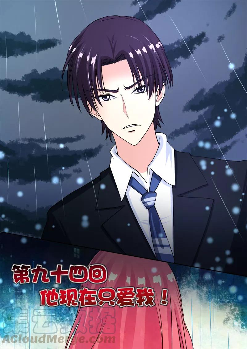 至今花蕊有净尘韩漫全集-第94话 他现在只爱我！无删减无遮挡章节图片 