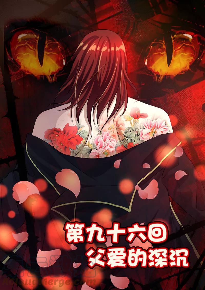 至今花蕊有净尘韩漫全集-第96话 父爱的深沉无删减无遮挡章节图片 