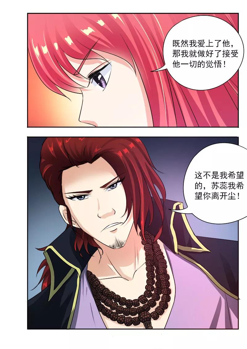 至今花蕊有净尘韩漫全集-第96话 父爱的深沉无删减无遮挡章节图片 