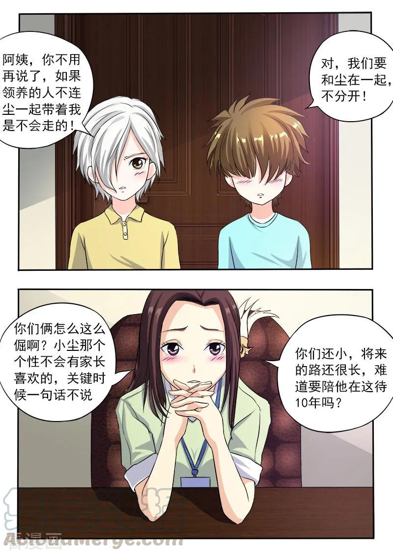 至今花蕊有净尘韩漫全集-第97话 番外篇·风净尘无删减无遮挡章节图片 