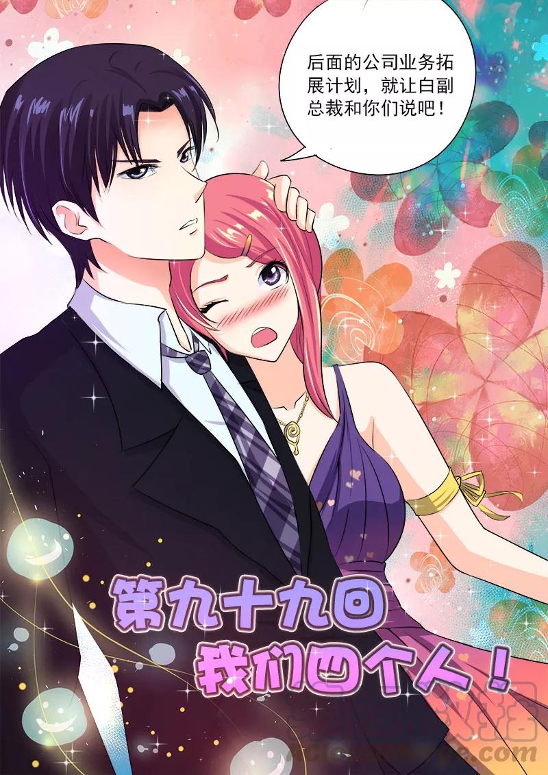 至今花蕊有净尘韩漫全集-第99话 我们四个人！无删减无遮挡章节图片 