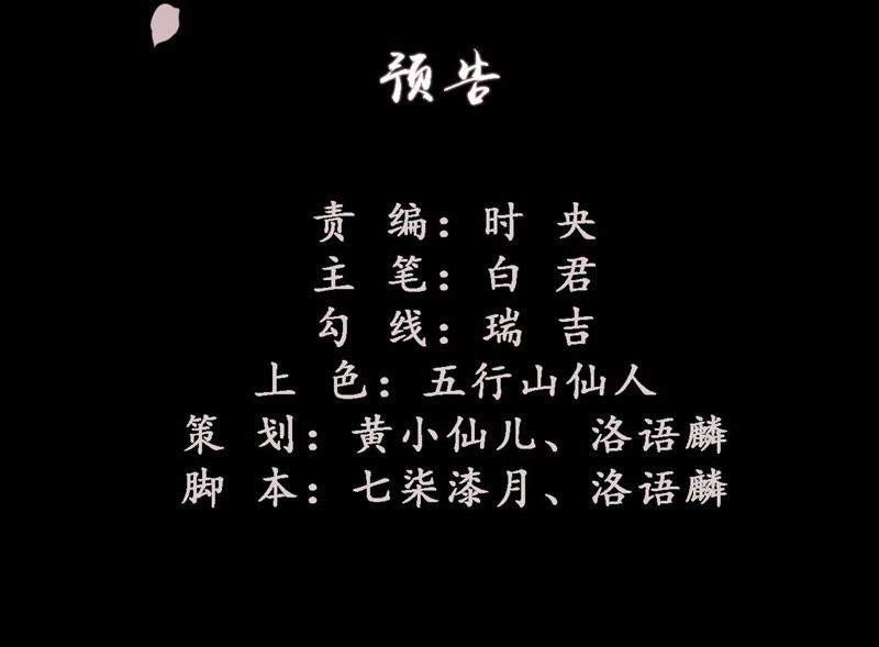 知君深情不易韩漫全集-预告无删减无遮挡章节图片 