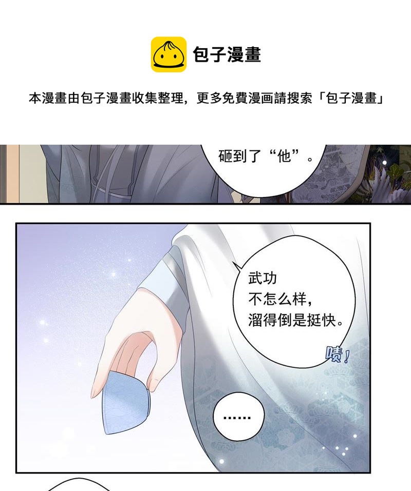 知君深情不易韩漫全集-第10话 小十五的心事无删减无遮挡章节图片 