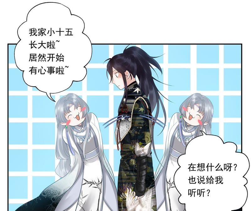 知君深情不易韩漫全集-第10话 小十五的心事无删减无遮挡章节图片 
