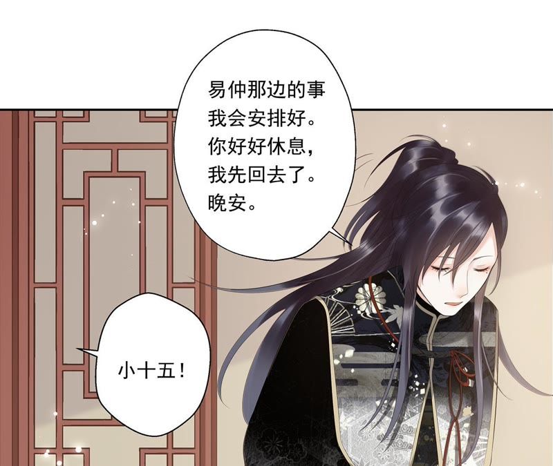 知君深情不易韩漫全集-第10话 小十五的心事无删减无遮挡章节图片 