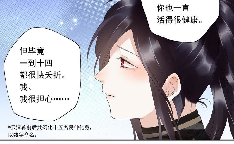 知君深情不易韩漫全集-第10话 小十五的心事无删减无遮挡章节图片 