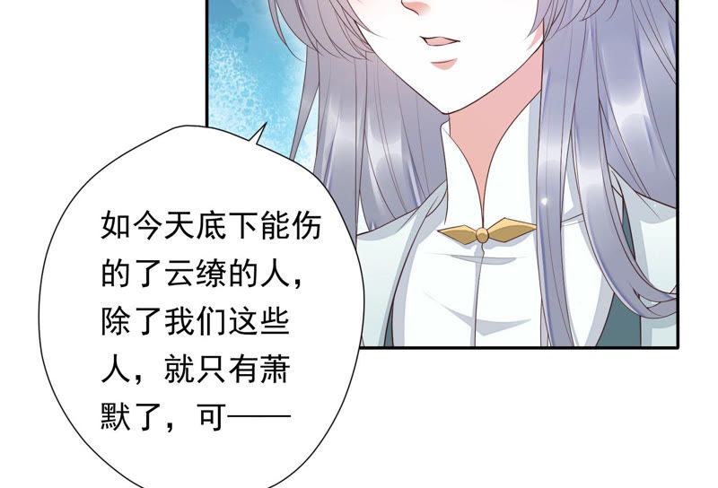 知君深情不易韩漫全集-第90话 因为有我在无删减无遮挡章节图片 