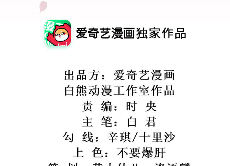 知君深情不易韩漫全集-第90话 因为有我在无删减无遮挡章节图片 