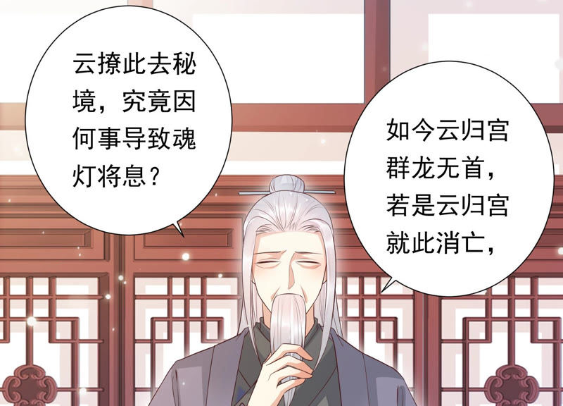知君深情不易韩漫全集-第90话 因为有我在无删减无遮挡章节图片 