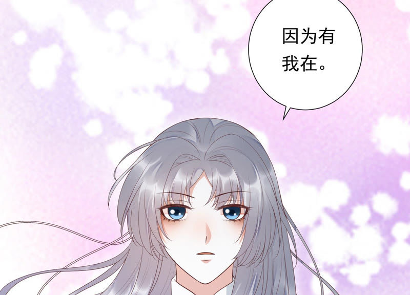 知君深情不易韩漫全集-第90话 因为有我在无删减无遮挡章节图片 
