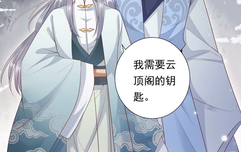 知君深情不易韩漫全集-第90话 因为有我在无删减无遮挡章节图片 