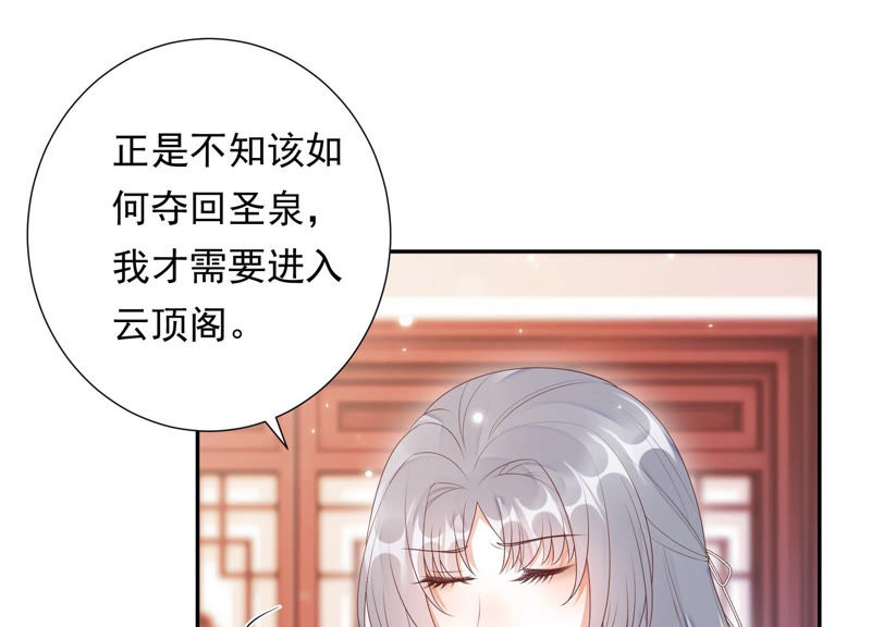 知君深情不易韩漫全集-第90话 因为有我在无删减无遮挡章节图片 