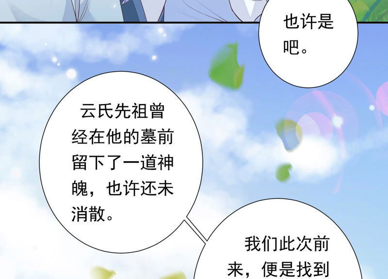 知君深情不易韩漫全集-第91话 我好像来过这里？无删减无遮挡章节图片 