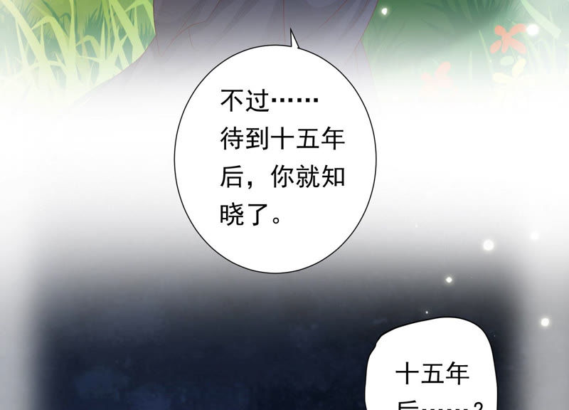 知君深情不易韩漫全集-第92话 十五年前的记忆无删减无遮挡章节图片 