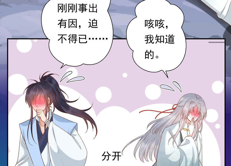 知君深情不易韩漫全集-第93话 关于渡气什么的~无删减无遮挡章节图片 