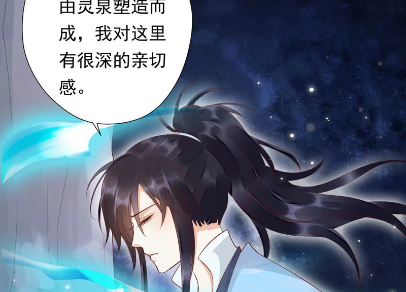 知君深情不易韩漫全集-第94话 圣泉认主？无删减无遮挡章节图片 