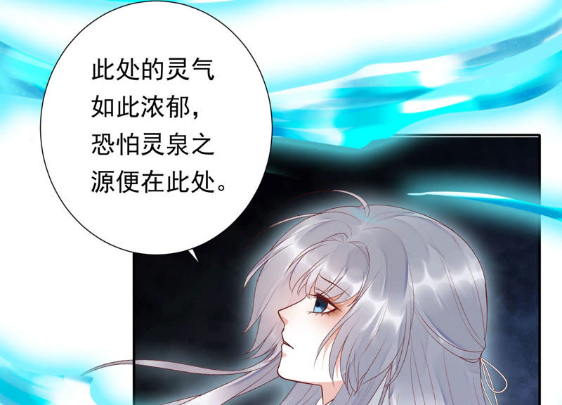 知君深情不易韩漫全集-第94话 圣泉认主？无删减无遮挡章节图片 