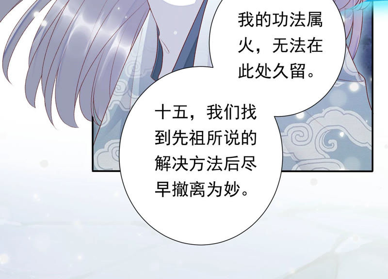 知君深情不易韩漫全集-第94话 圣泉认主？无删减无遮挡章节图片 