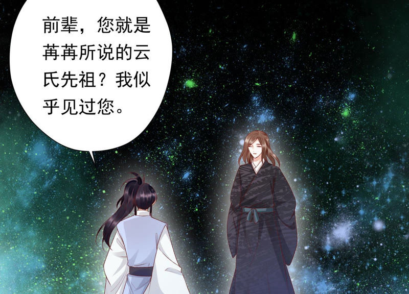 知君深情不易韩漫全集-第94话 圣泉认主？无删减无遮挡章节图片 