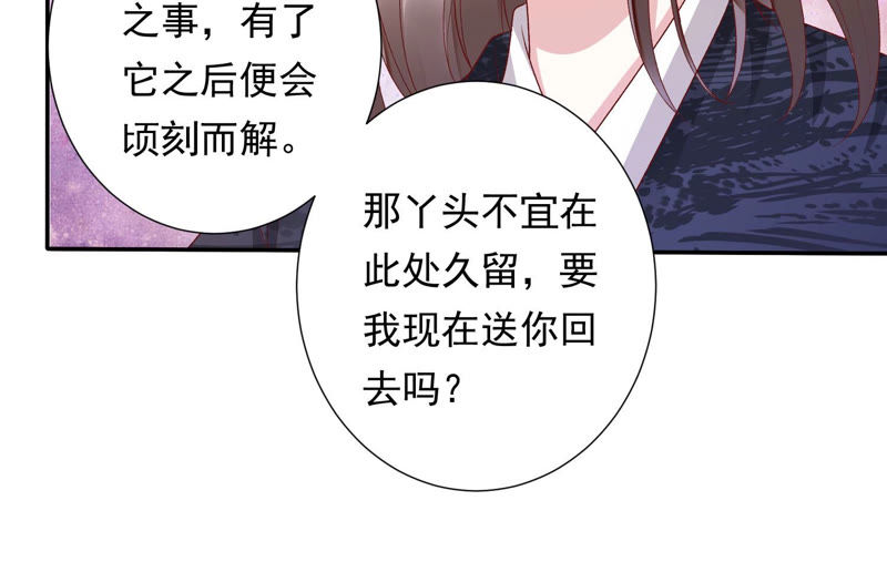 知君深情不易韩漫全集-第94话 圣泉认主？无删减无遮挡章节图片 