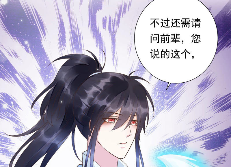 知君深情不易韩漫全集-第94话 圣泉认主？无删减无遮挡章节图片 