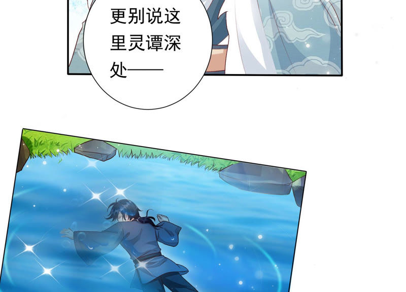 知君深情不易韩漫全集-第94话 圣泉认主？无删减无遮挡章节图片 
