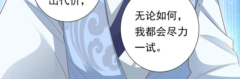 知君深情不易韩漫全集-第95话 你不仁，就别怪我不义无删减无遮挡章节图片 
