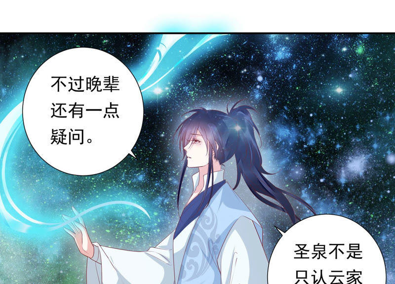 知君深情不易韩漫全集-第95话 你不仁，就别怪我不义无删减无遮挡章节图片 