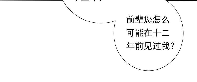 知君深情不易韩漫全集-第95话 你不仁，就别怪我不义无删减无遮挡章节图片 
